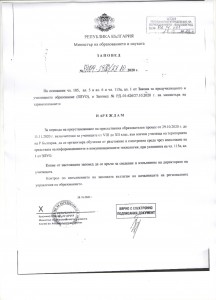 Заповед Министъра на образованието 001
